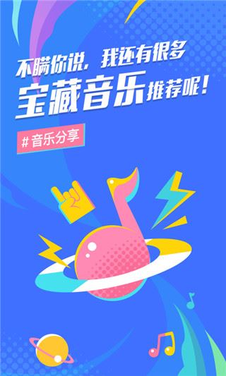 后声音乐app图片1