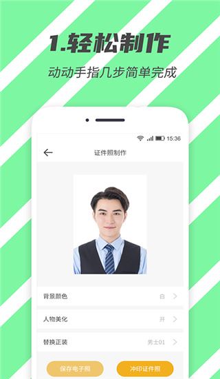 标准证件照app图片1