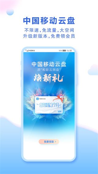 中国移动和彩云网盘app(更名为中国移动云盘)图片1