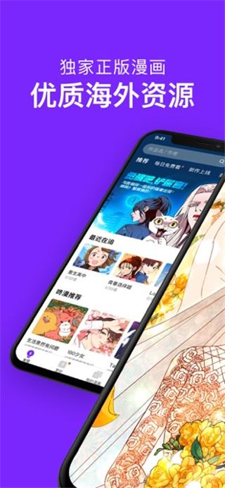 咚漫漫画appiOS版图片1