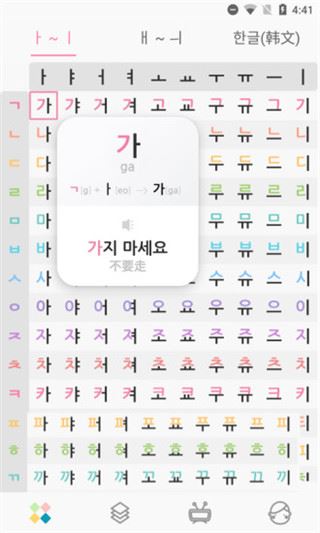 韩语字母发音表app图片1
