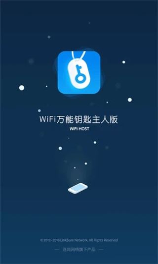 WiFi万能钥匙主人版app图片1