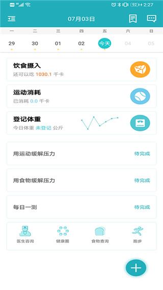 体重管家app最新版图片1