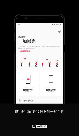 一加搬家app图片1