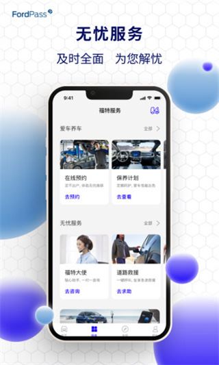 福特派app最新版本图片1