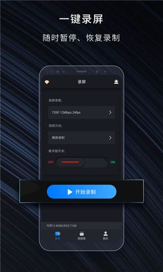 嗨格式录屏大师app图片1