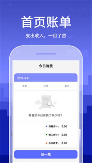 口袋账本app官方版最新版图片1