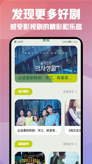 看韩剧app官方版图片1