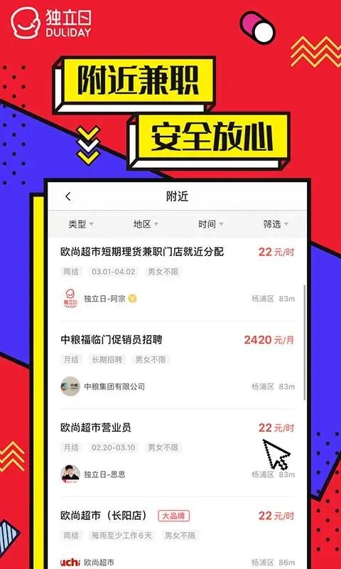 独立日兼职app官方版图片1