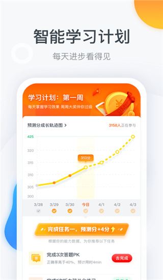 粉笔四六级app图片1