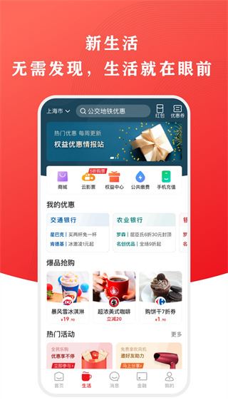 云闪付app图片1