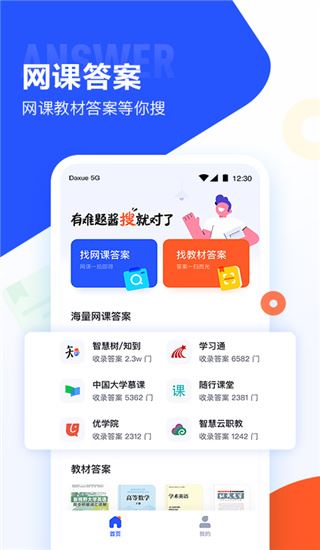 大学搜题酱app图片1