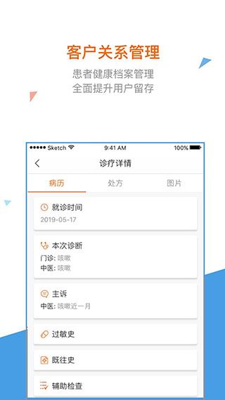 万家医疗app图片1