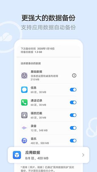 华为云空间app官方版图片1