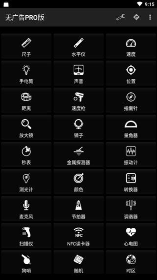 智能工具箱全功能版(Smart Tools)图片1