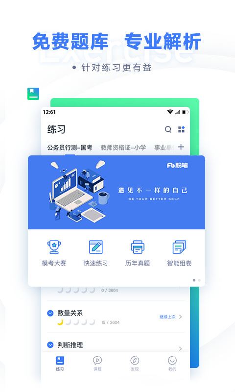 粉笔APP官方正版图片1