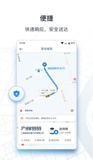 申程出行app图片1