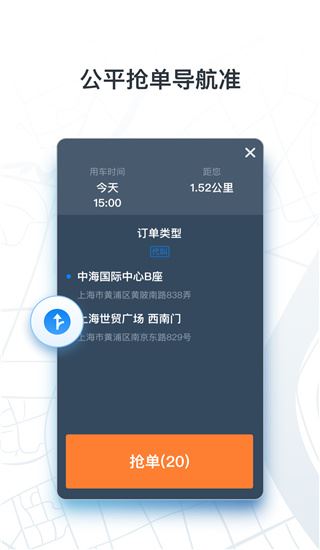 申程出行司机端app图片1