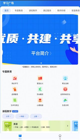 智慧中小学App官方最新版2023图片1