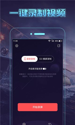 一顺录屏app图片1