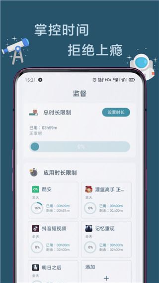 远离手机app软件图片1