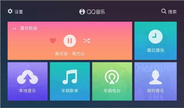 QQ音乐车机版最新版本2023图片1