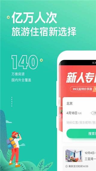 蚂蚁短租app最新版2023图片1