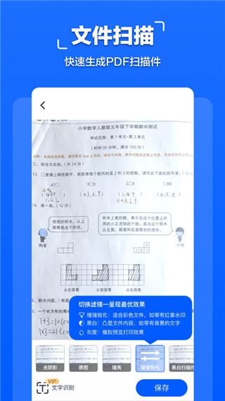 全能扫描宝ios版图片1