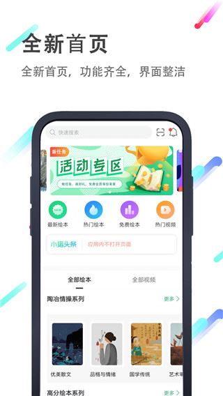 小猪英语绘本app图片1