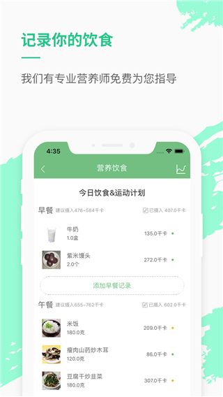 乐福热量管理减肥app图片1