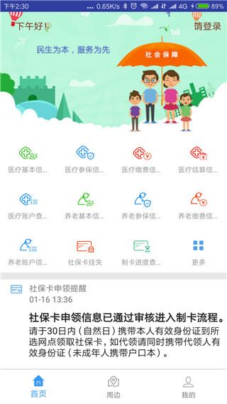 软件截图(2)