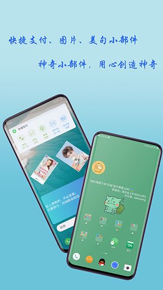 神奇小部件app官方版最新版图片1