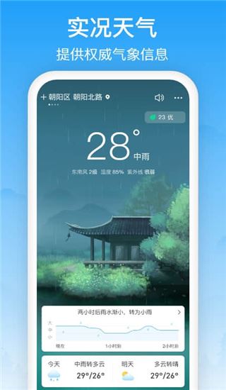 相雨天气app图片1