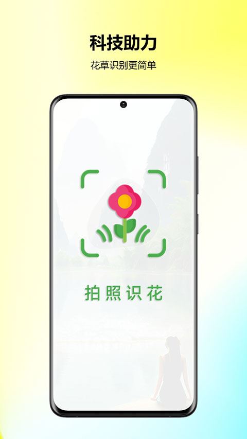 拍照识花App2023最新版图片1