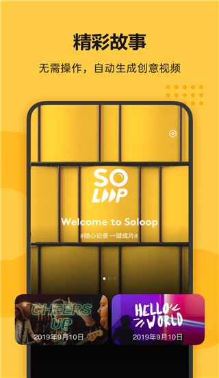 Soloop即录app(即录剪辑)图片1