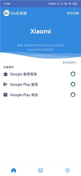 谷歌play商店三件套图片1