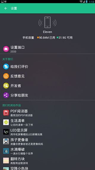 文件闪传app最新版图片1