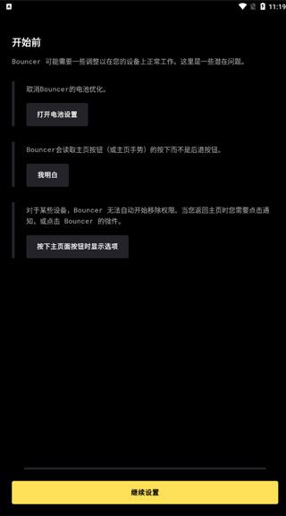 隐私保镖app(Bouncer)图片1