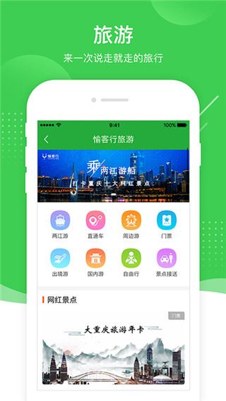 愉客行app图片1