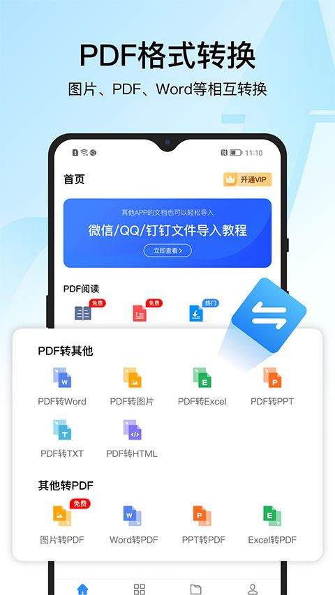 迅捷PDF转换器app官方最新版图片1