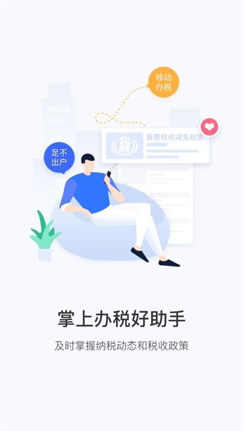 陕西税务app新版图片1