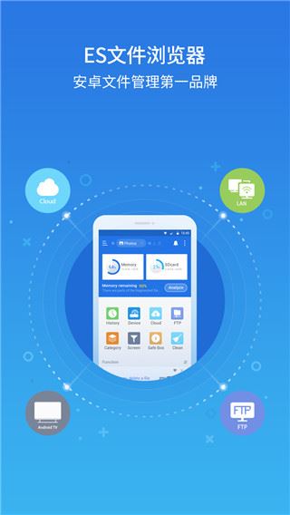 ES文件浏览器官方版图片1