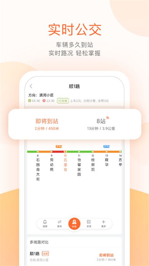 顺义公交app最新版本图片1