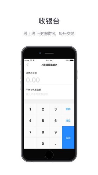 微盟商户助手app最新版本图片1