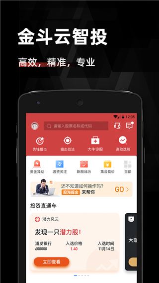 金斗云智投图片1