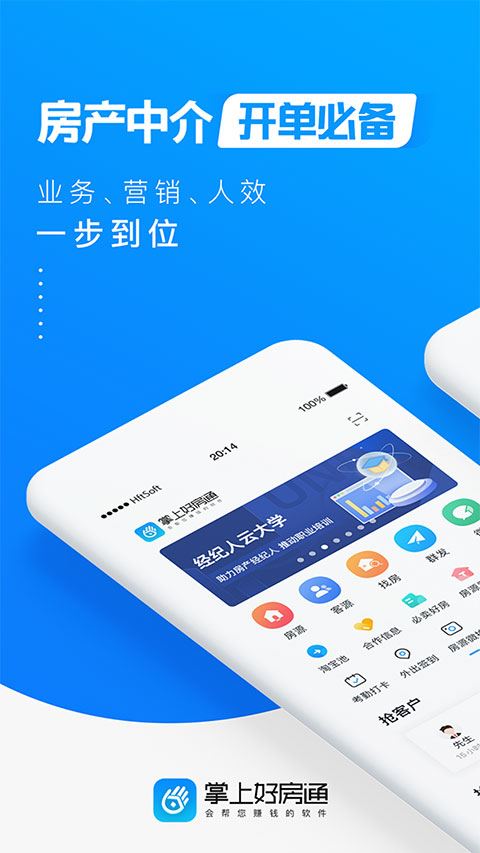 掌上好房通app最新版图片1