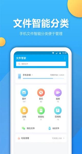 文件夹管家app图片1