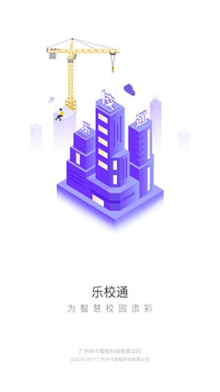 乐校通app最新版图片1