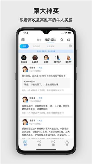 淘股吧app最新版图片1