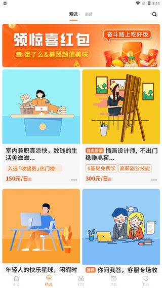 软件截图(4)